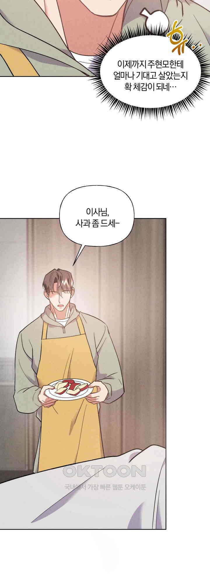손해 없는 연애 25화 6