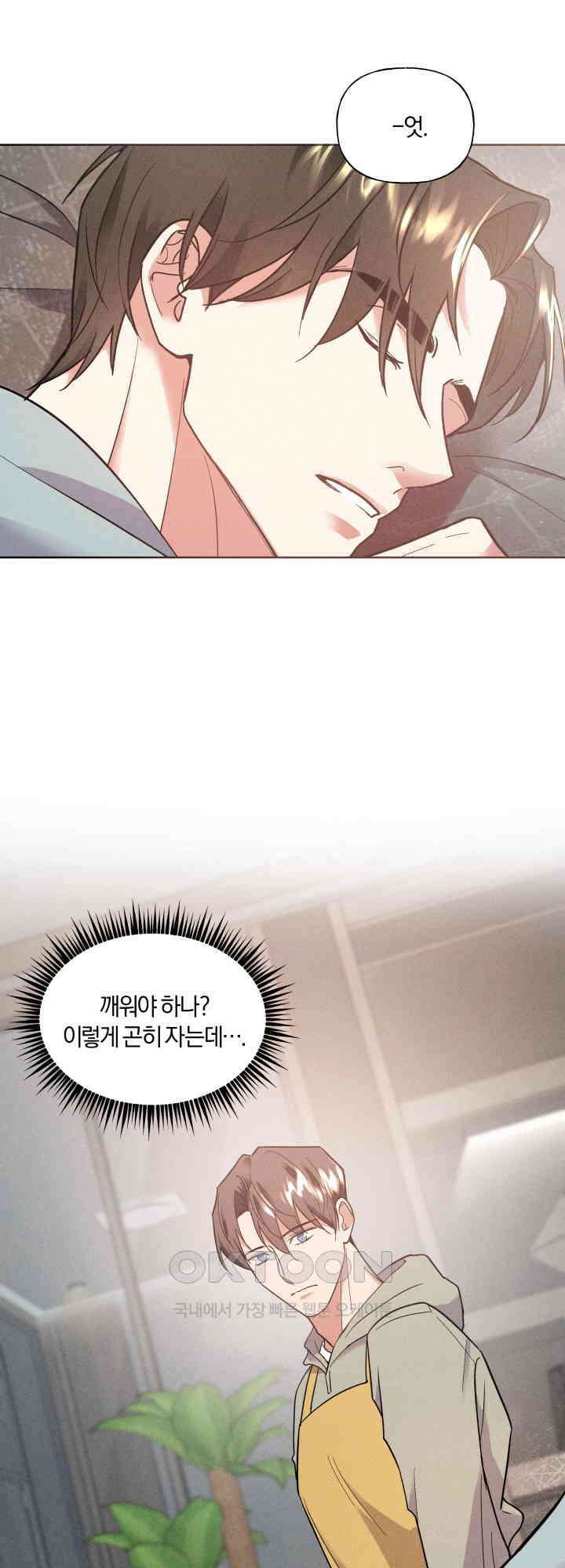 손해 없는 연애 25화 7