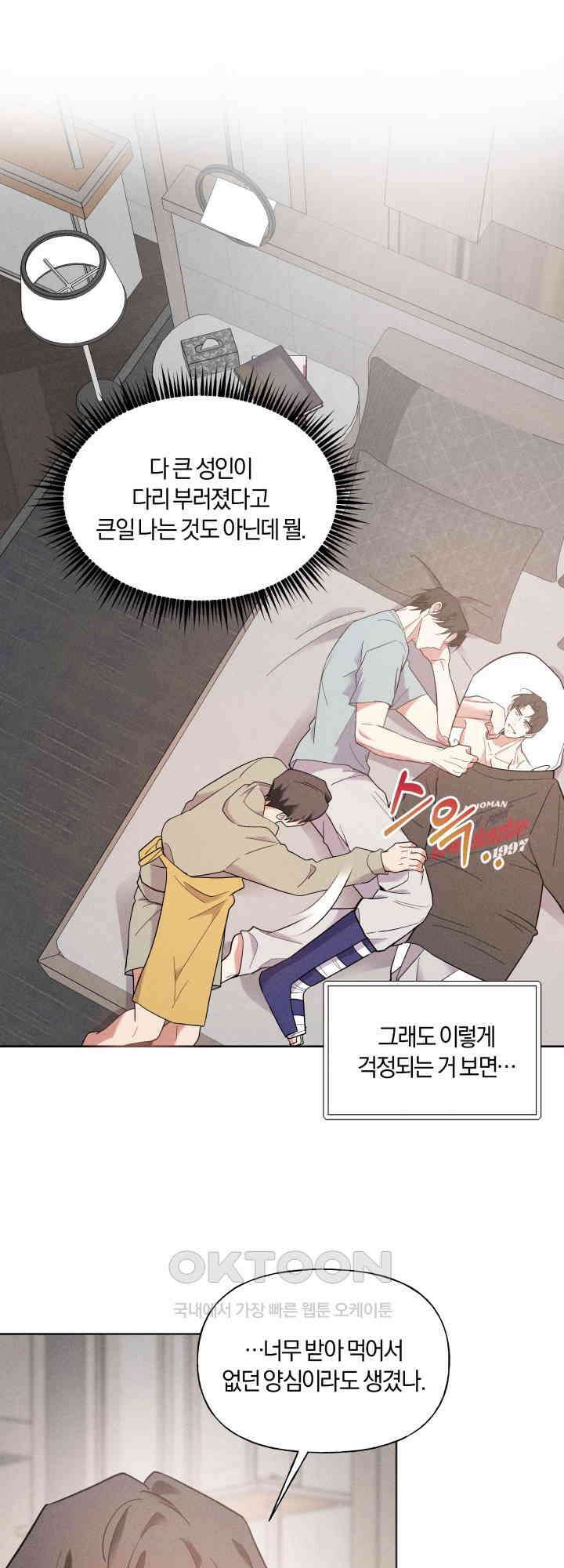 손해 없는 연애 25화 9