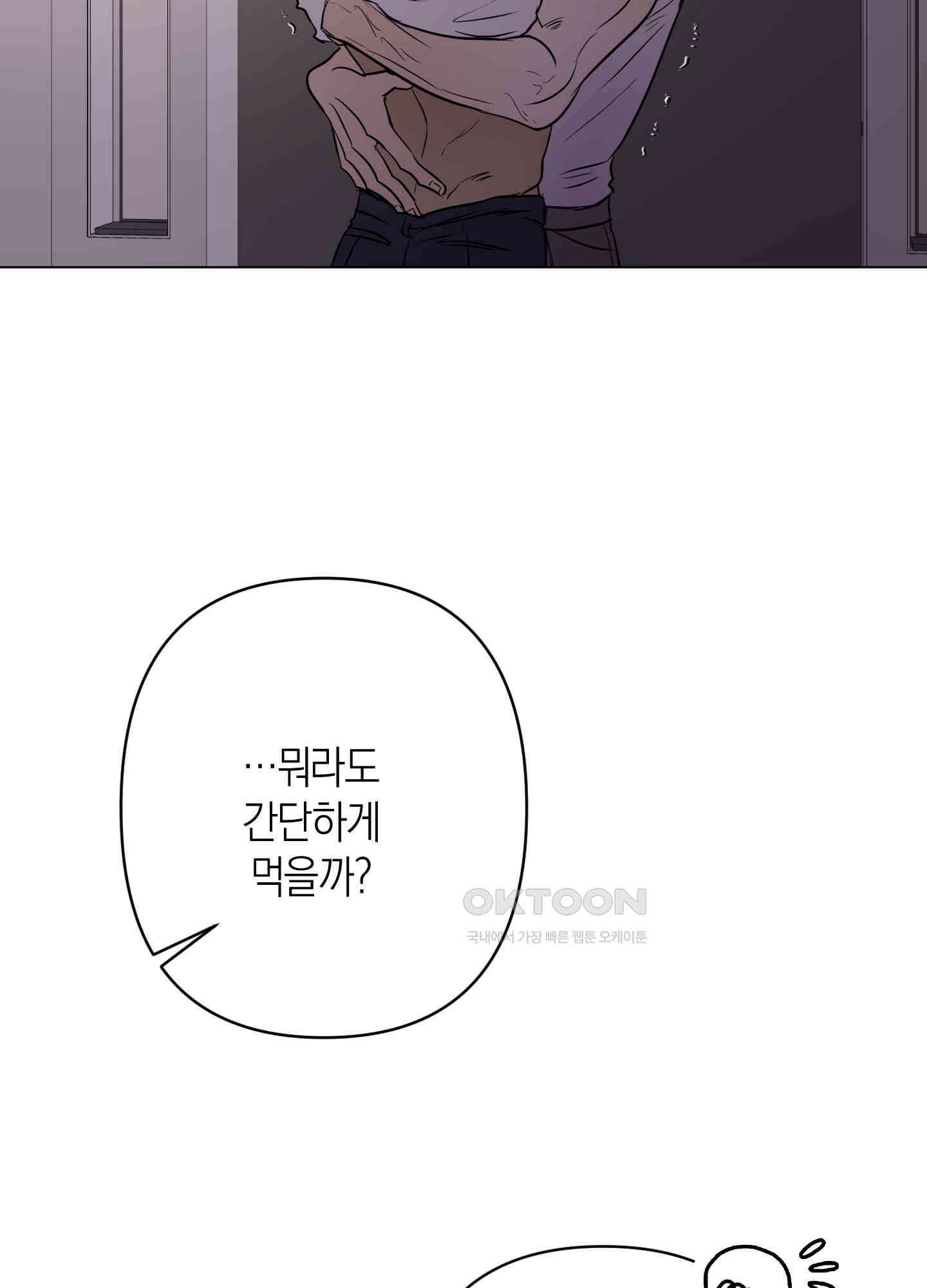 킥 유어 하트(Kick Your Heart) 31화 11