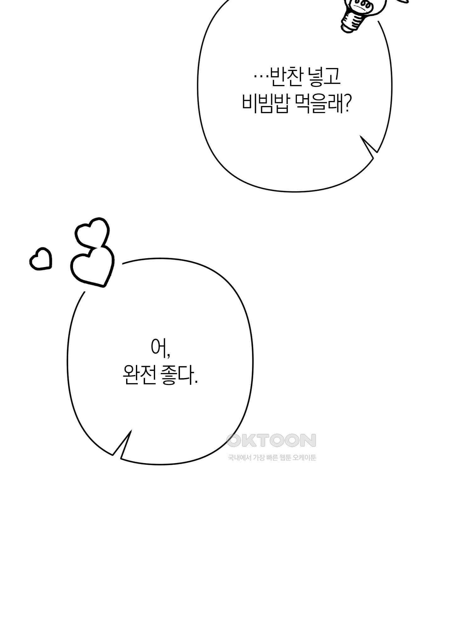 킥 유어 하트(Kick Your Heart) 31화 12