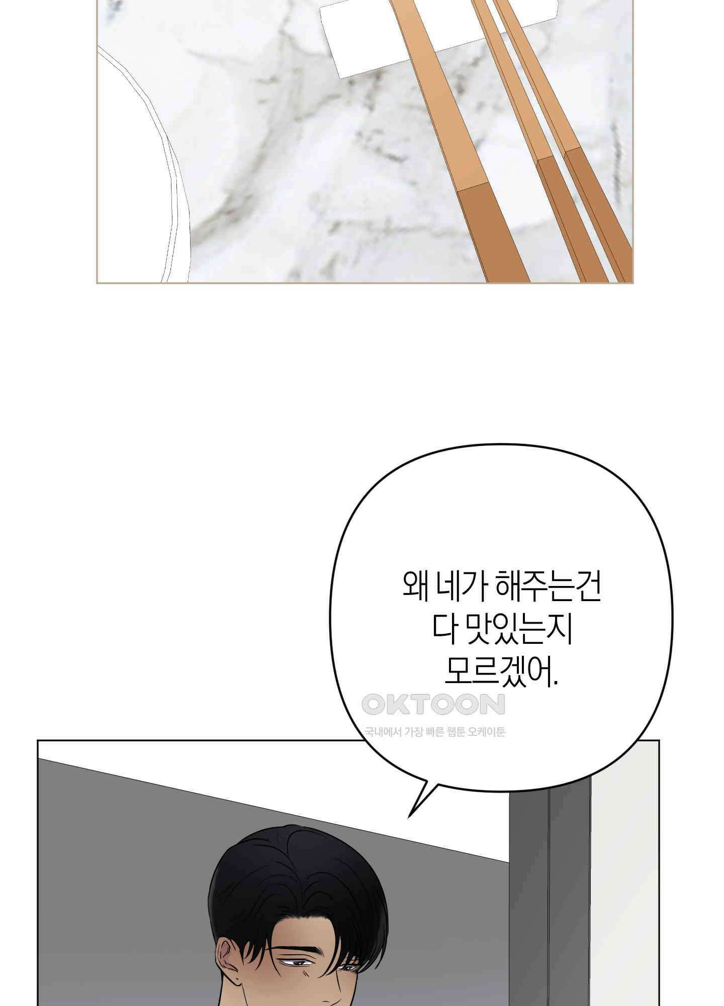 킥 유어 하트(Kick Your Heart) 31화 15