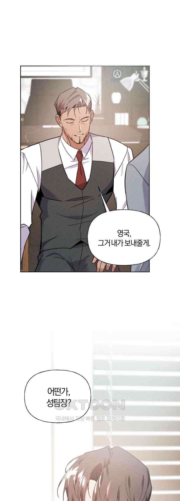 손해 없는 연애 31화 1