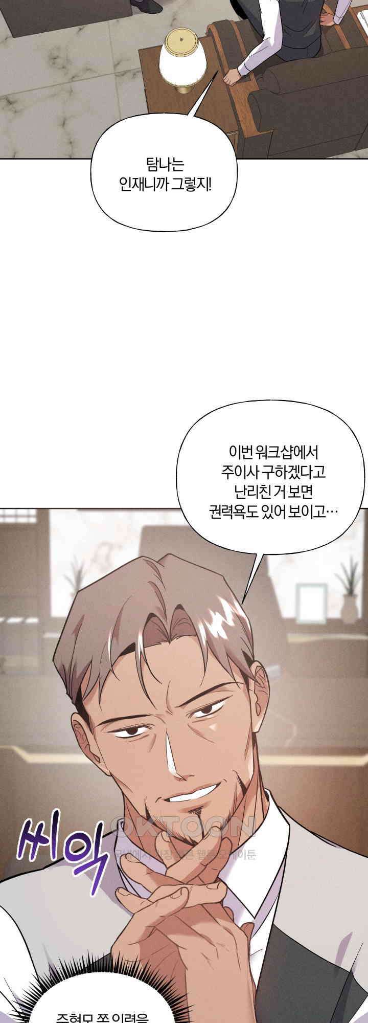 손해 없는 연애 31화 3