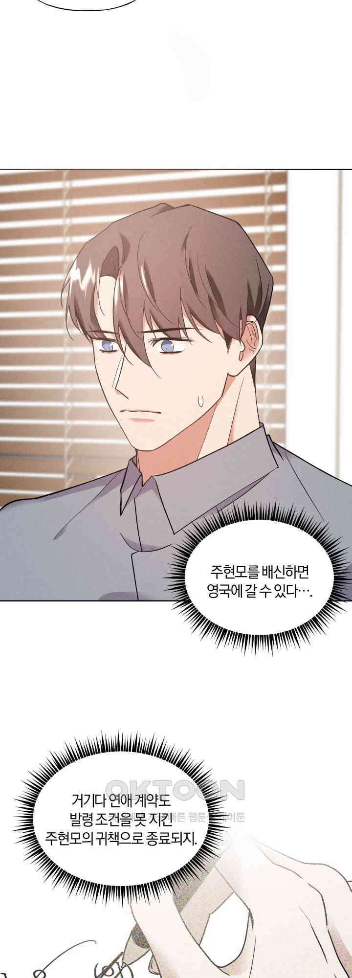손해 없는 연애 31화 8