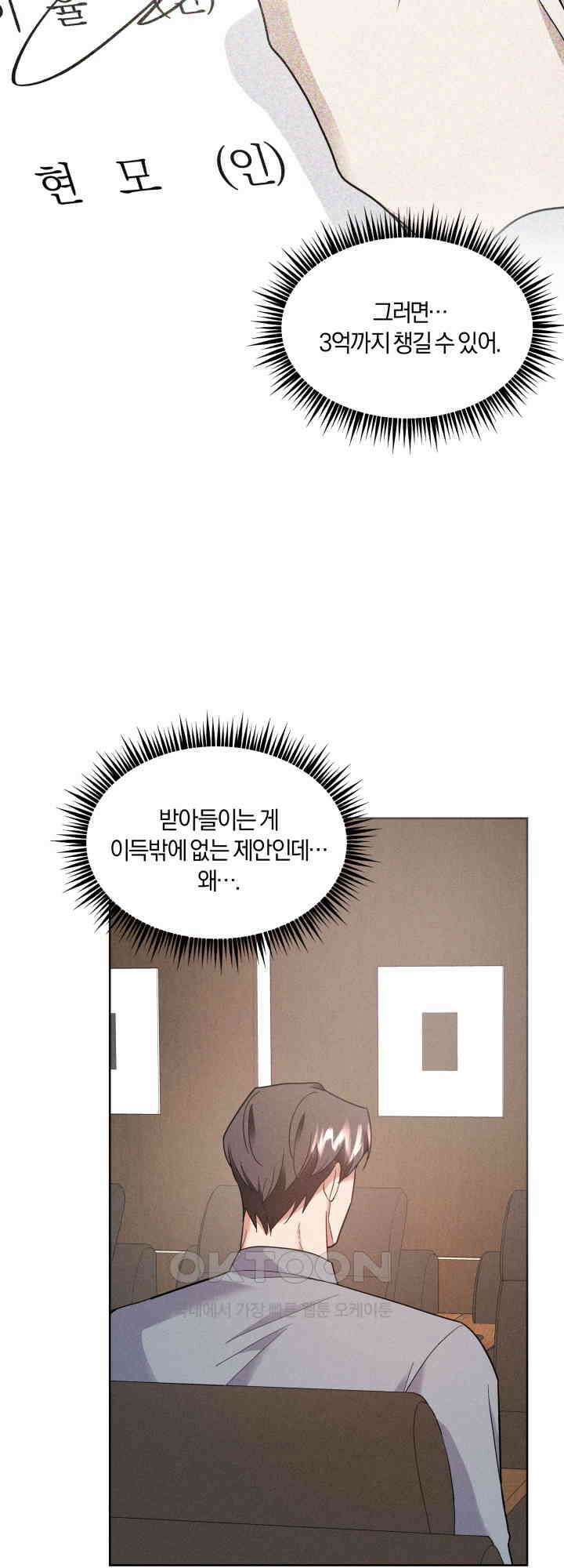 손해 없는 연애 31화 9