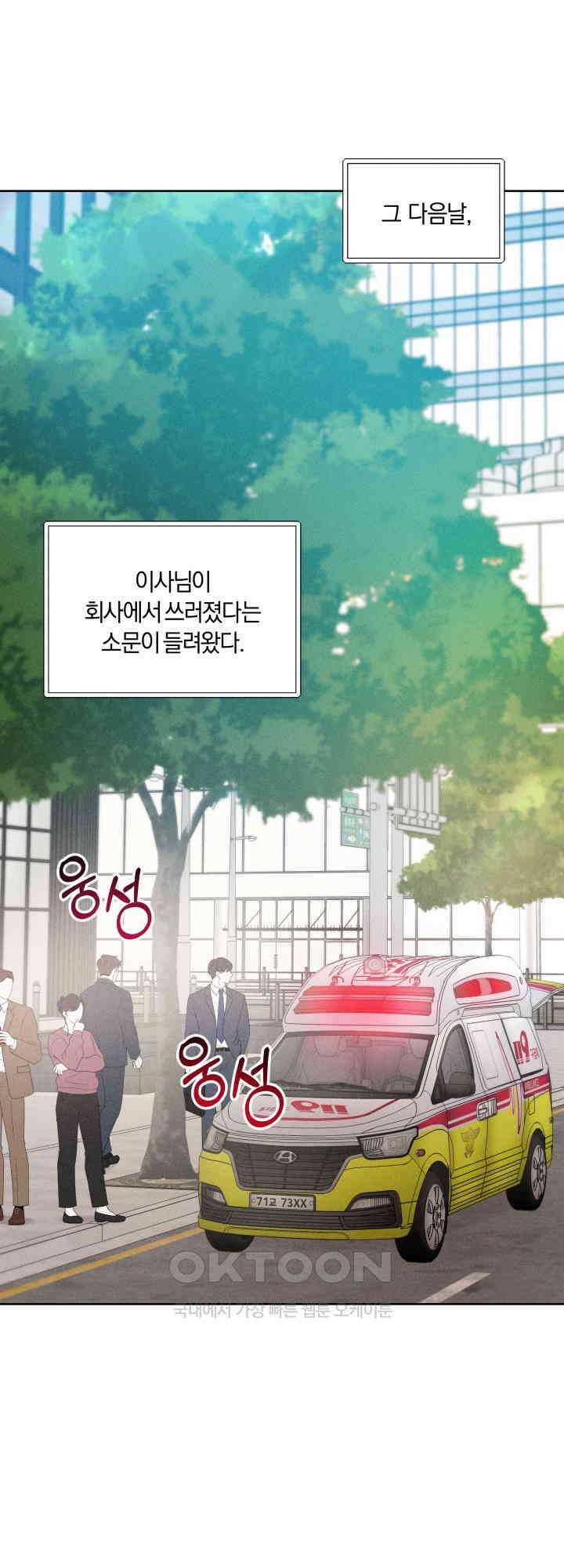 손해 없는 연애 35화 2