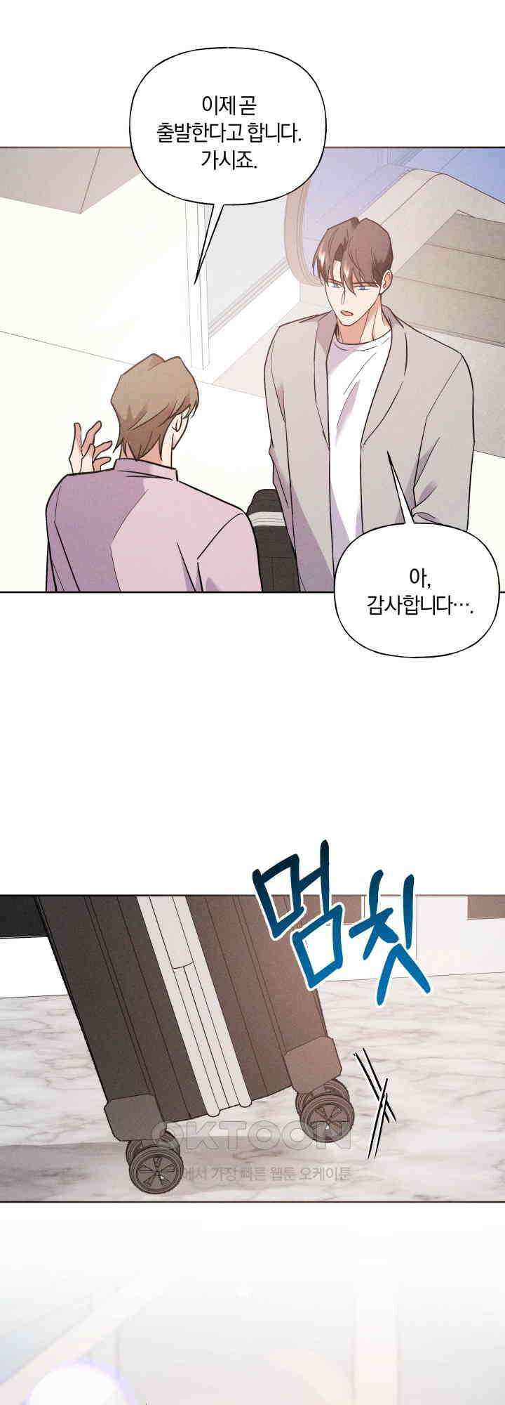 손해 없는 연애 35화 8