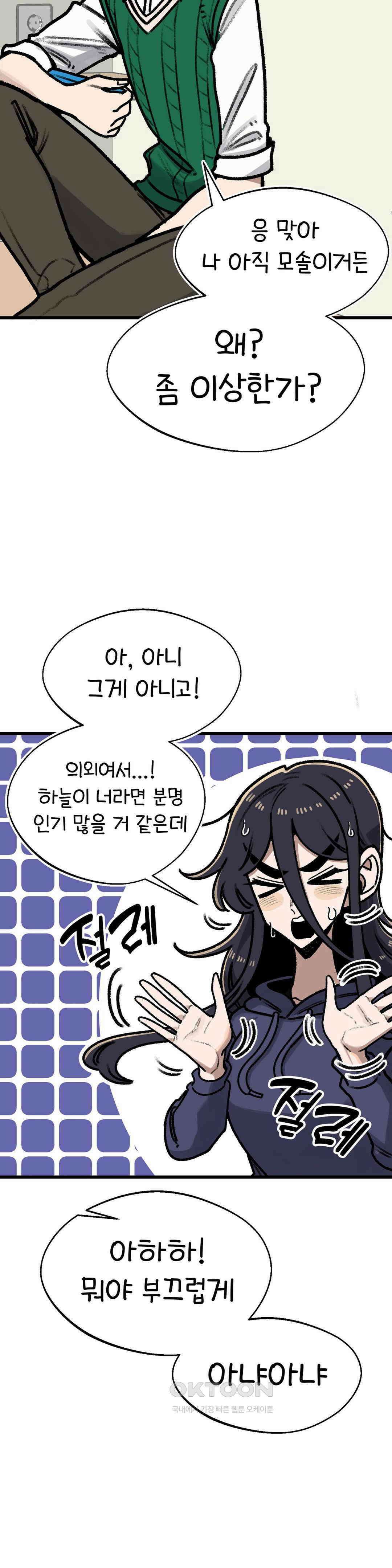 눈매가 사나운 반친구 말실수 11