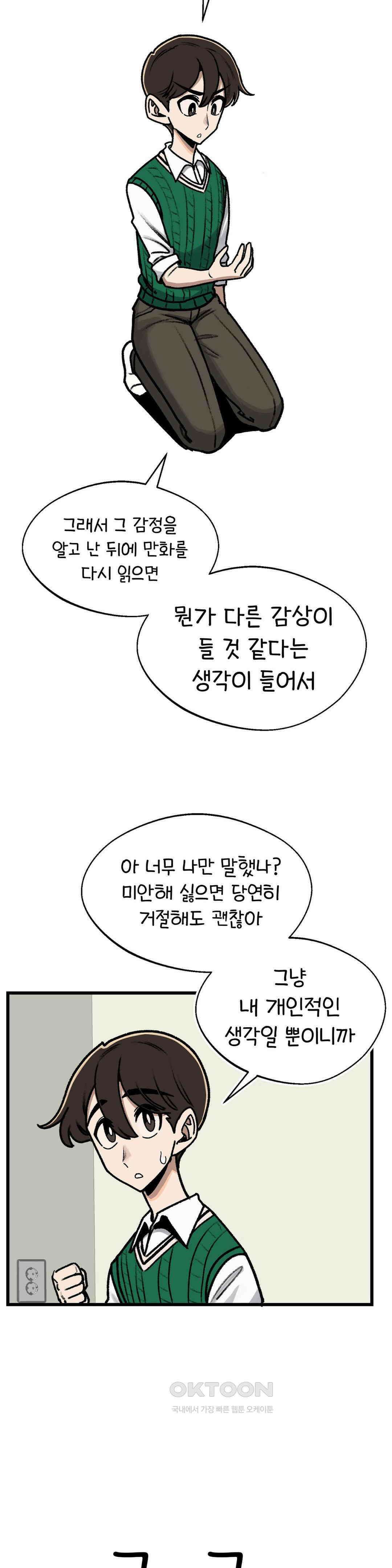 눈매가 사나운 반친구 말실수 16