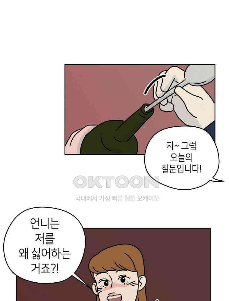 적당한 온도 42화 1