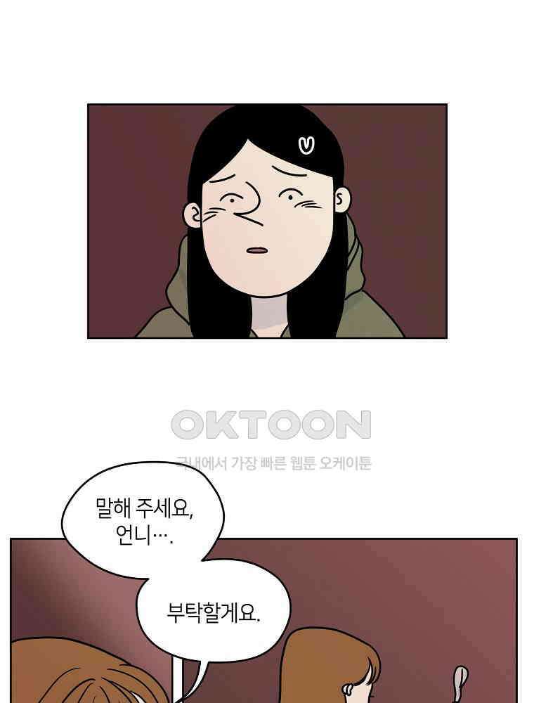 적당한 온도 42화 4