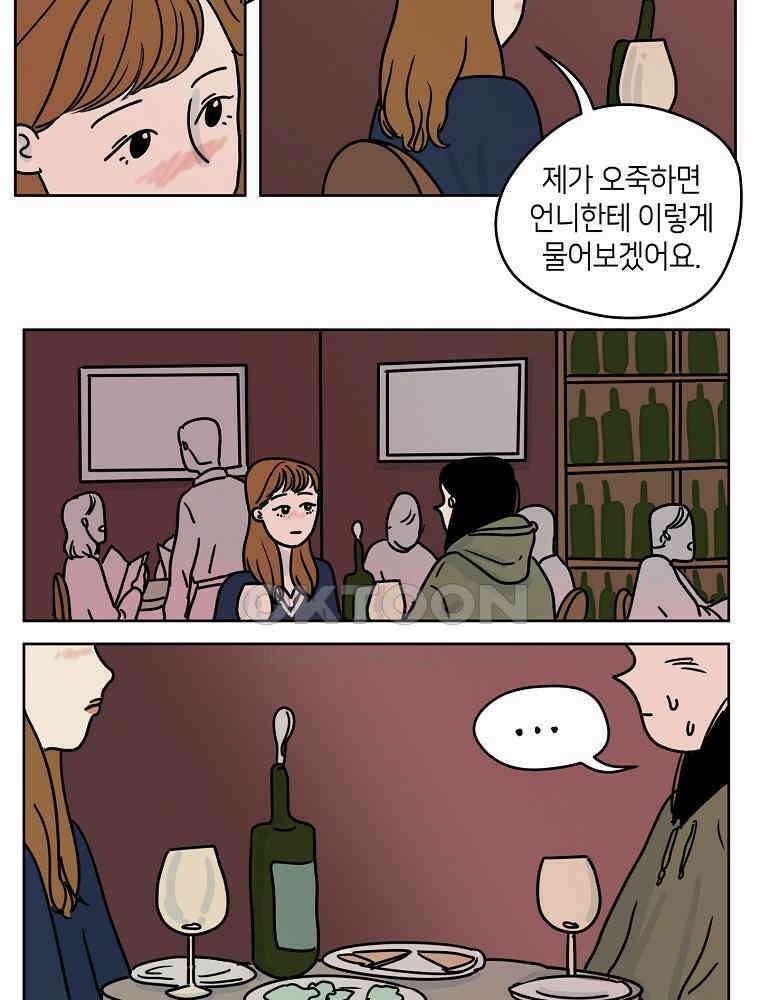 적당한 온도 42화 5