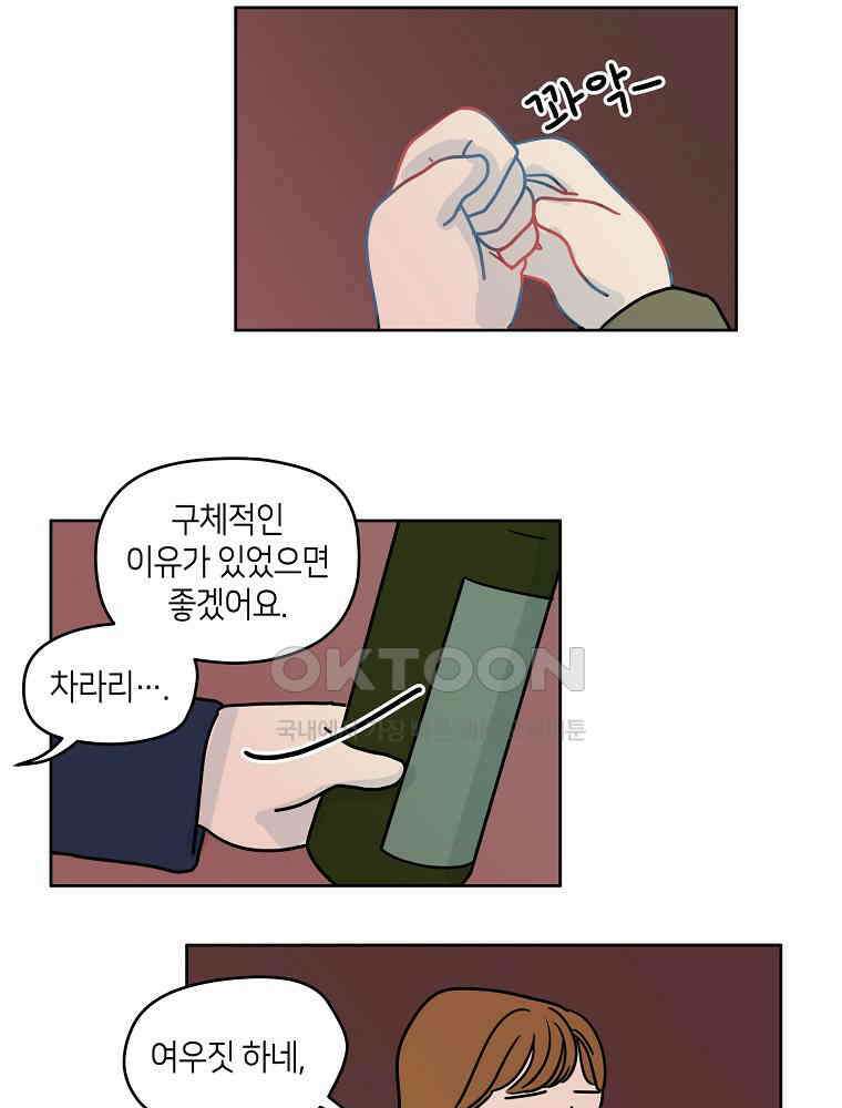 적당한 온도 42화 7