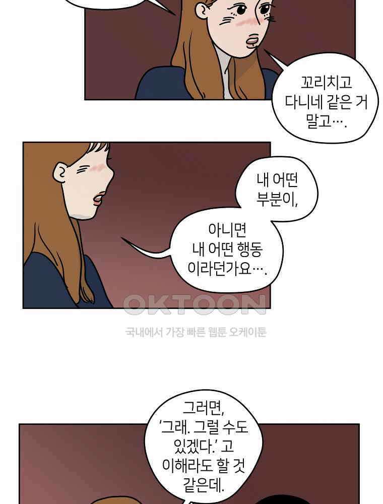 적당한 온도 42화 8