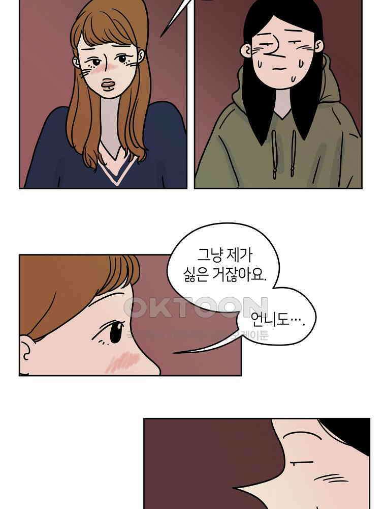 적당한 온도 42화 9
