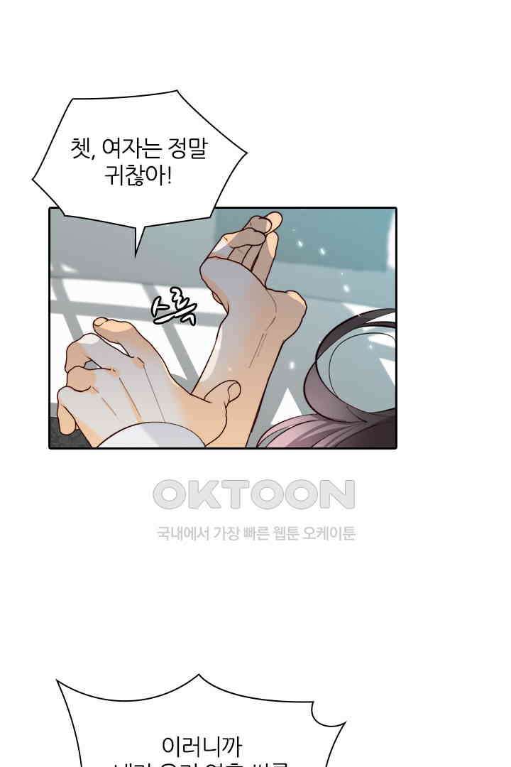 단짠단짠 내남친 037 10