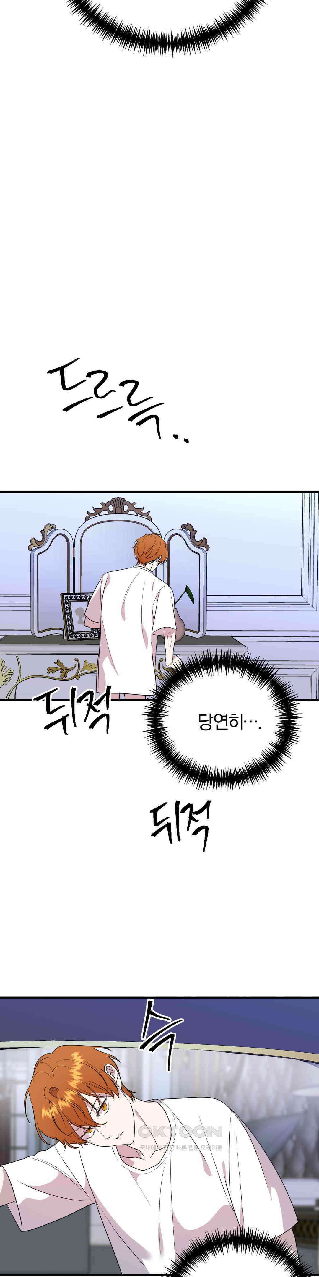 금수의 영역 34화 6