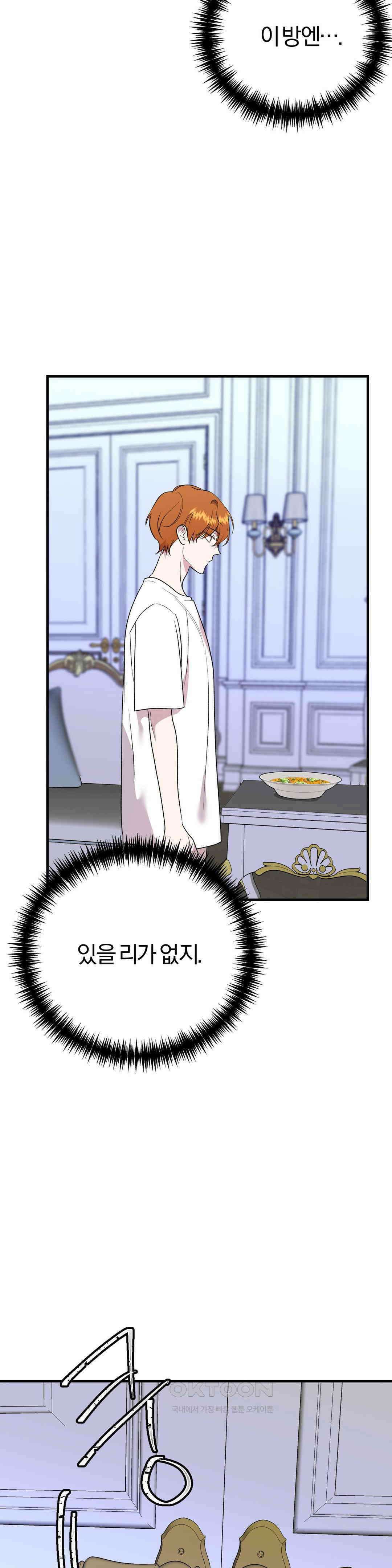 금수의 영역 34화 7