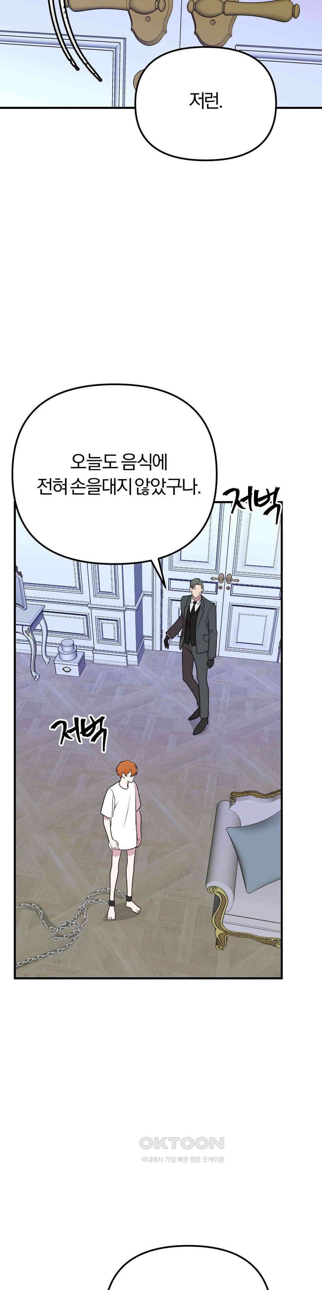 금수의 영역 34화 8