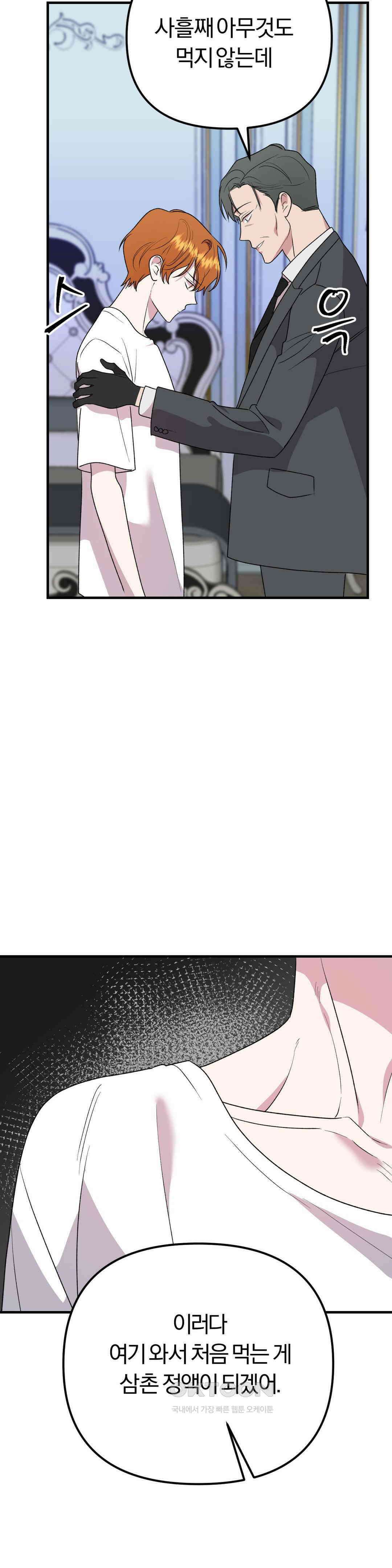 금수의 영역 34화 9