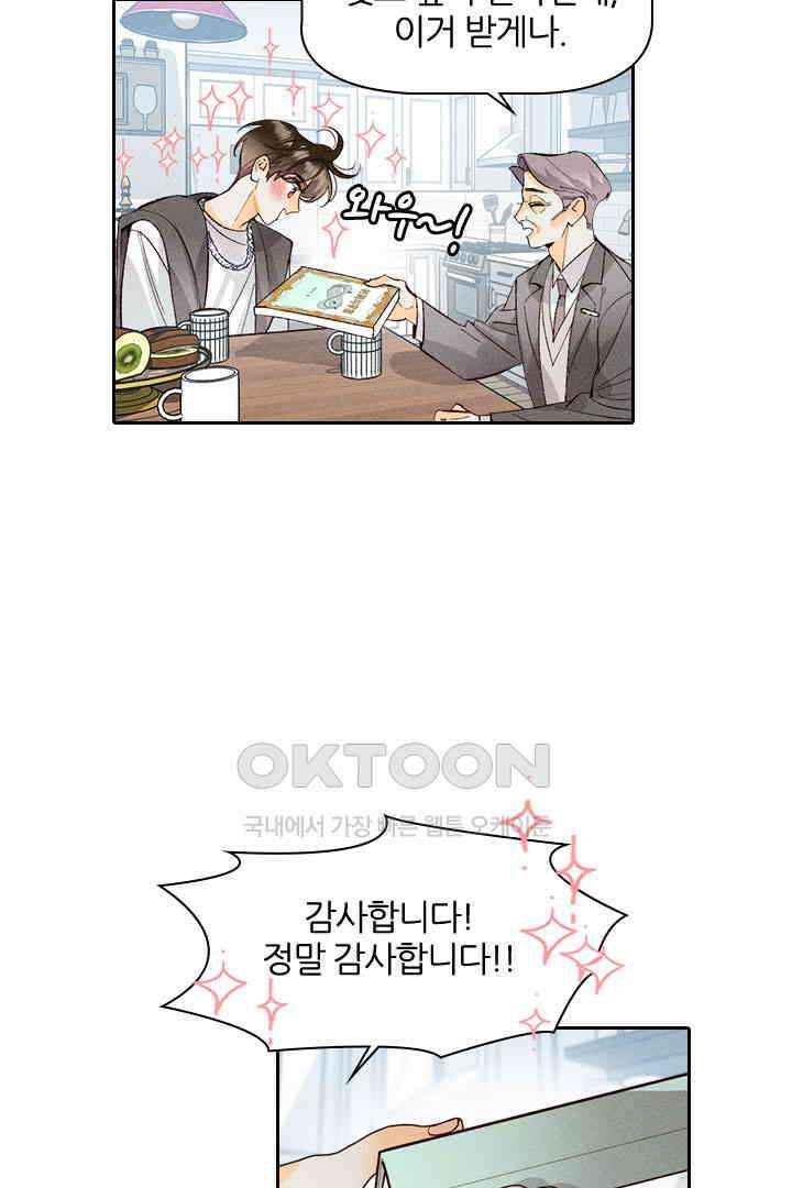 단짠단짠 내남친 044 9