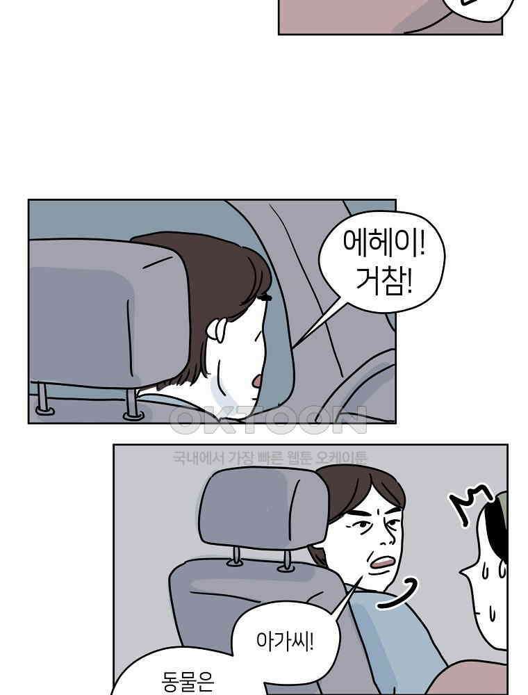 적당한 온도 48화 2