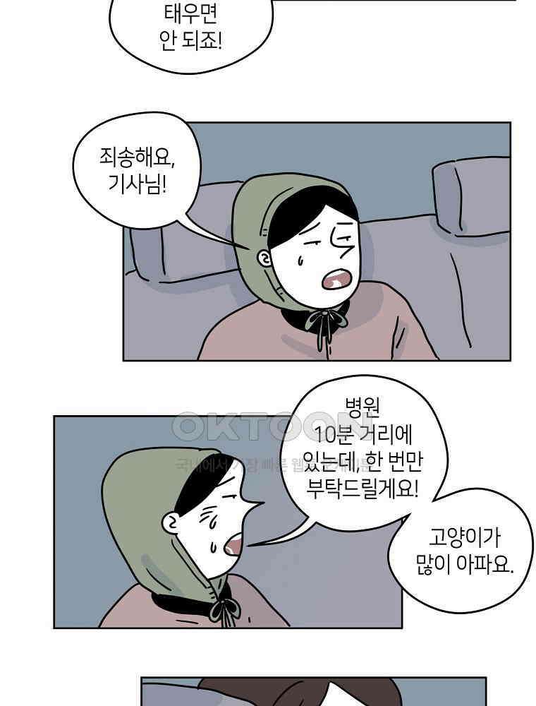 적당한 온도 48화 3