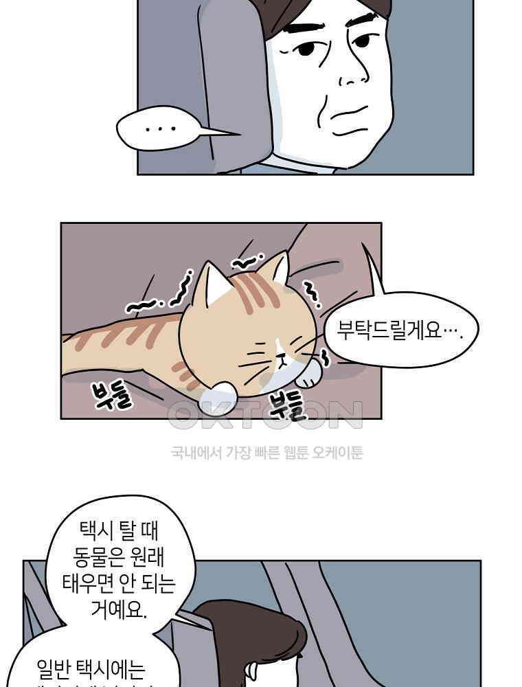 적당한 온도 48화 4