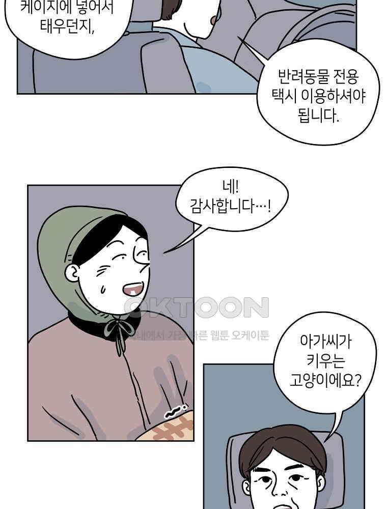 적당한 온도 48화 5