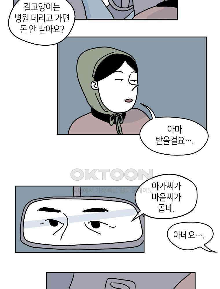 적당한 온도 48화 7