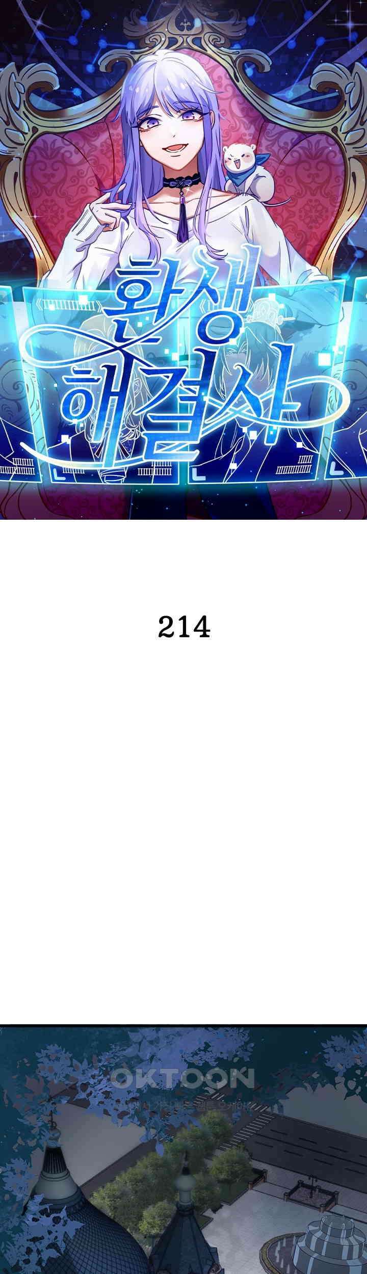환생해결사 214화 1