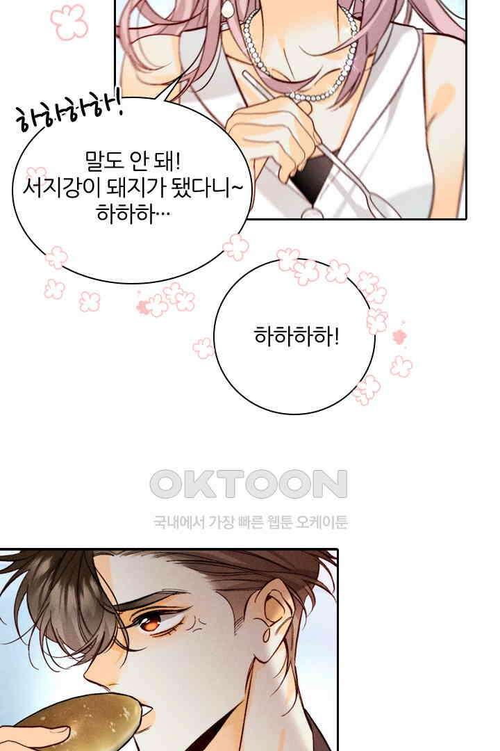 단짠단짠 내남친 055 3