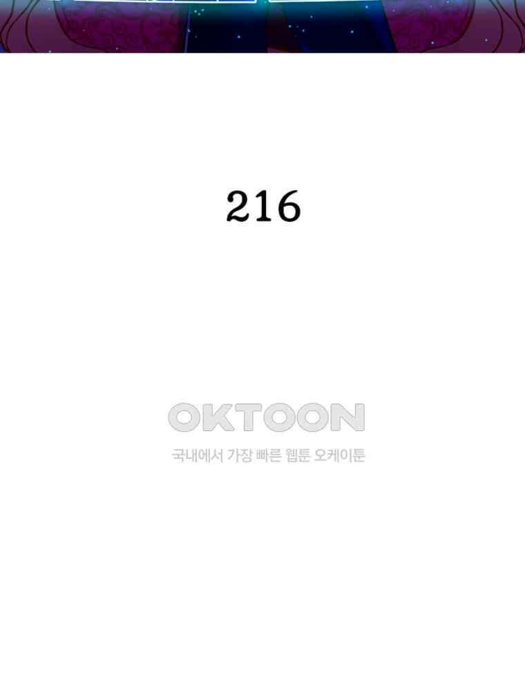 환생해결사 216화 2