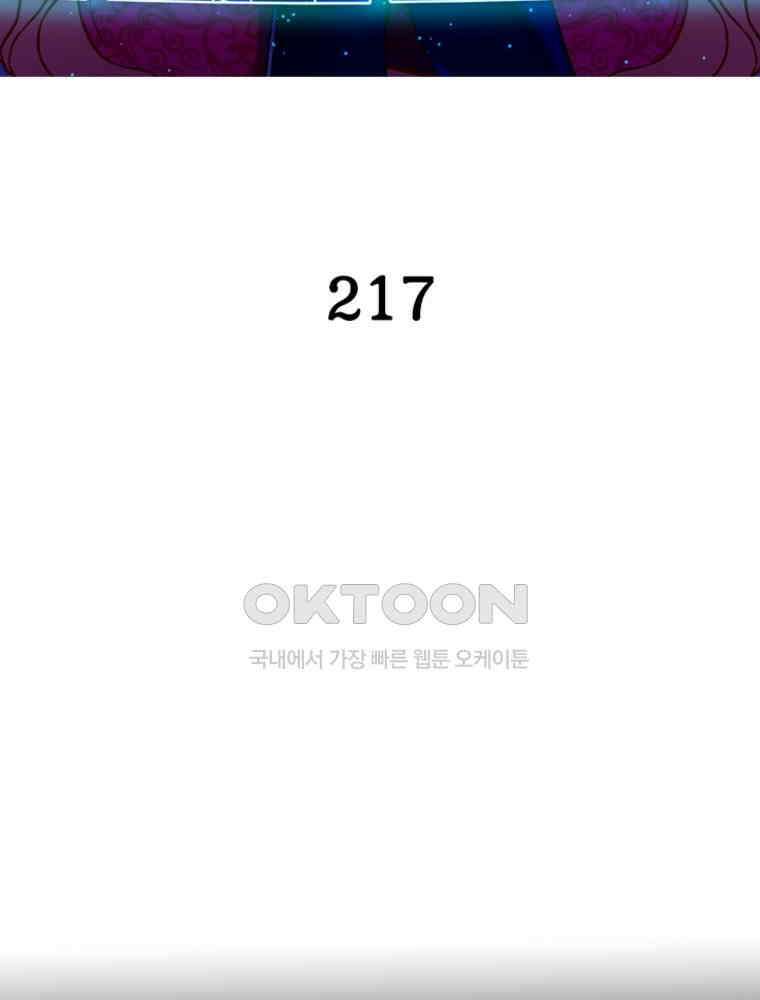 환생해결사 217화 2