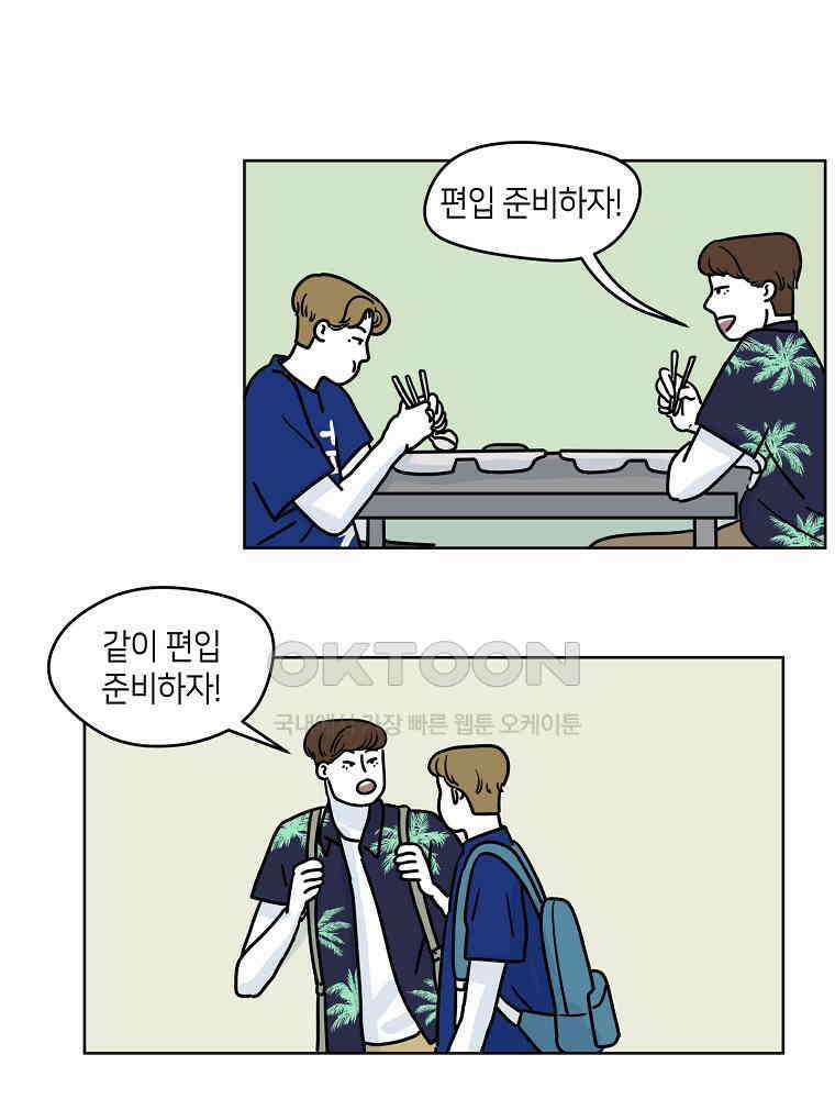 적당한 온도 58화 : 하진유 1