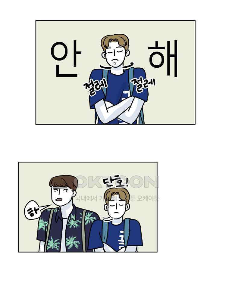 적당한 온도 58화 : 하진유 2