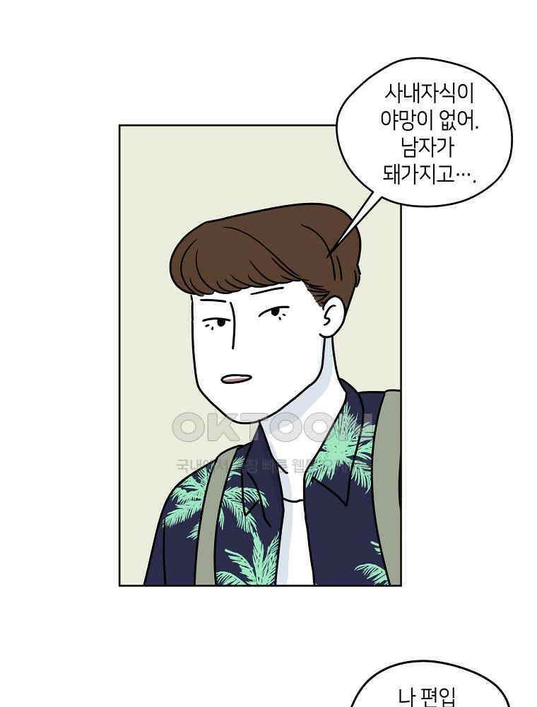 적당한 온도 58화 : 하진유 3
