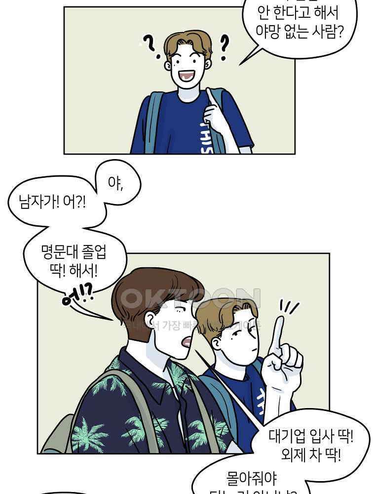 적당한 온도 58화 : 하진유 4