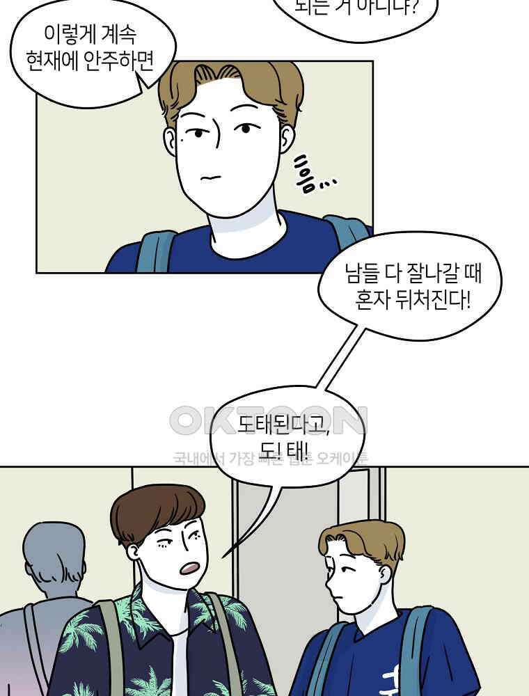 적당한 온도 58화 : 하진유 5