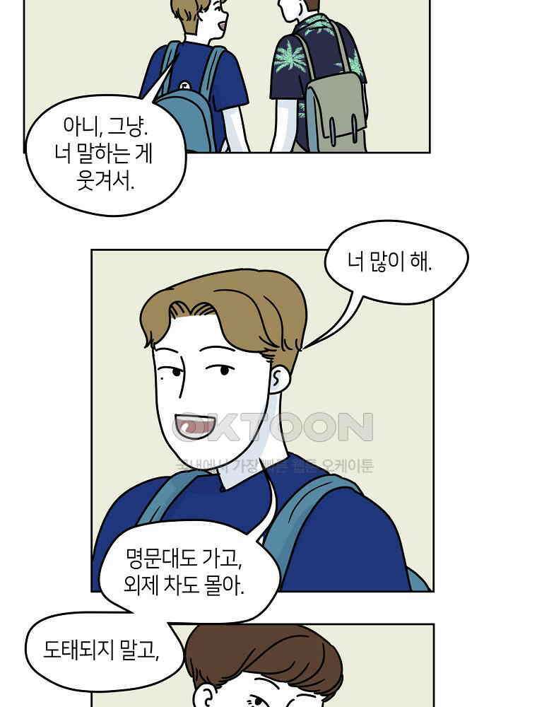 적당한 온도 58화 : 하진유 7