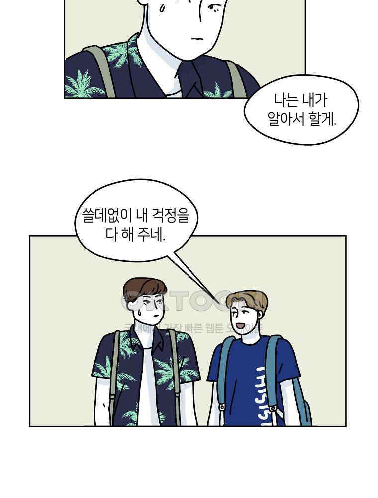 적당한 온도 58화 : 하진유 8