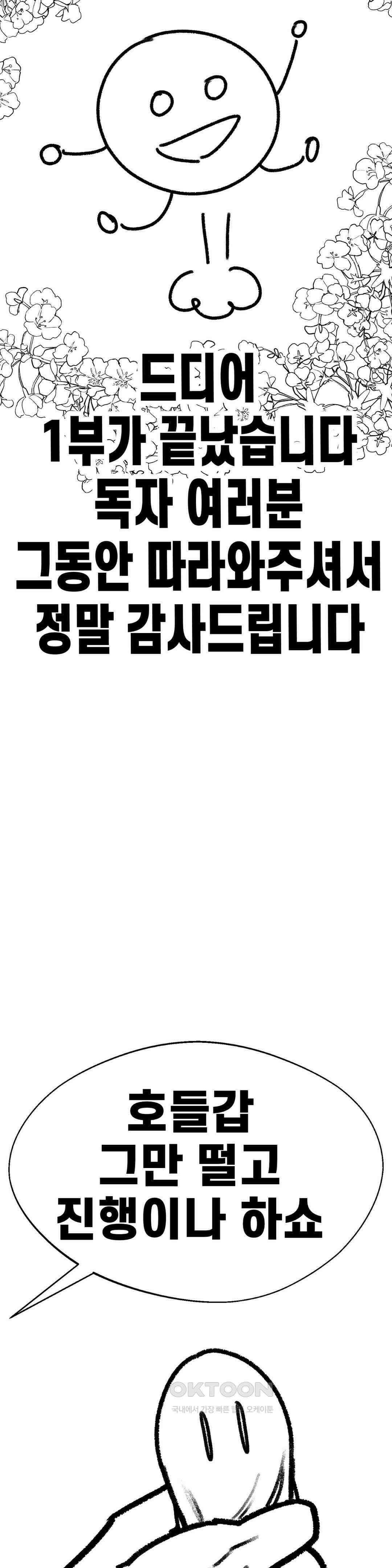 눈매가 사나운 반친구 1부 완결 후기 3