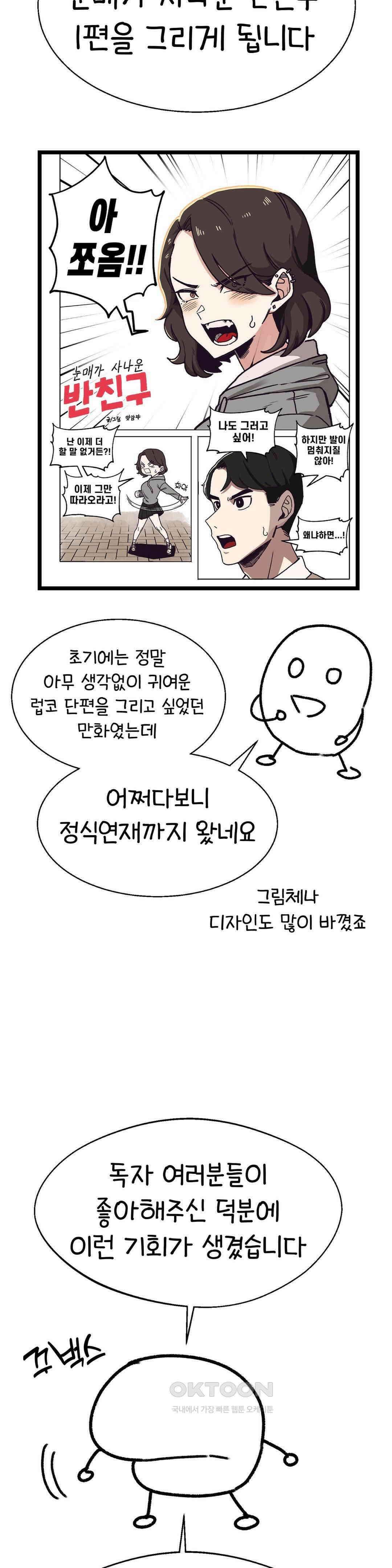 눈매가 사나운 반친구 1부 완결 후기 5