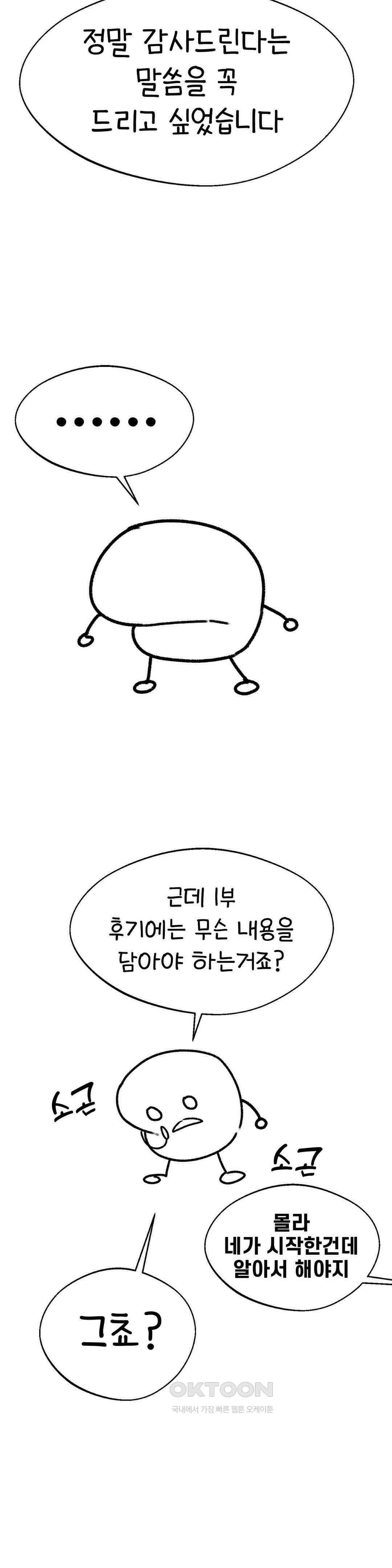 눈매가 사나운 반친구 1부 완결 후기 6