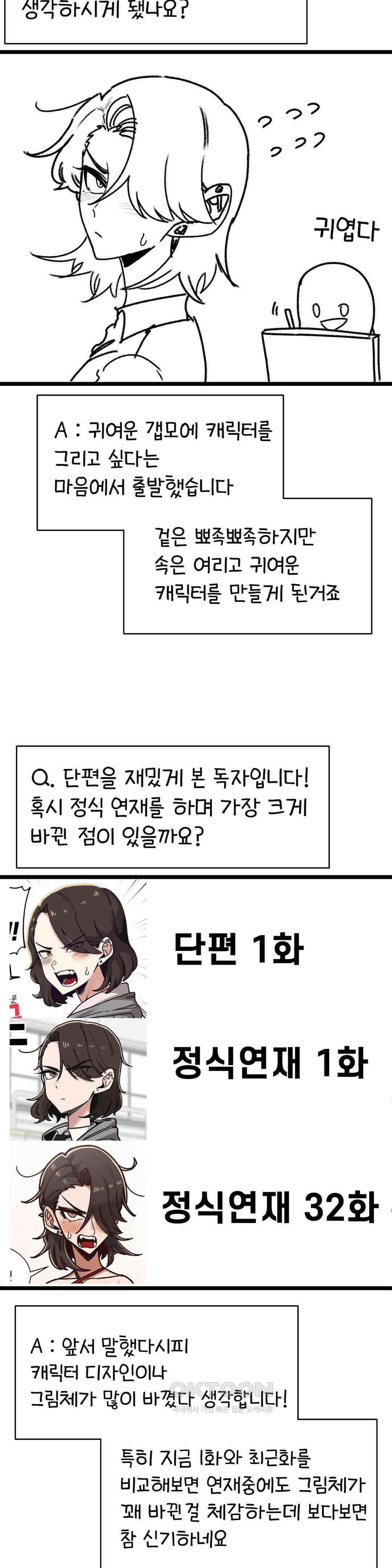 눈매가 사나운 반친구 1부 완결 후기 10