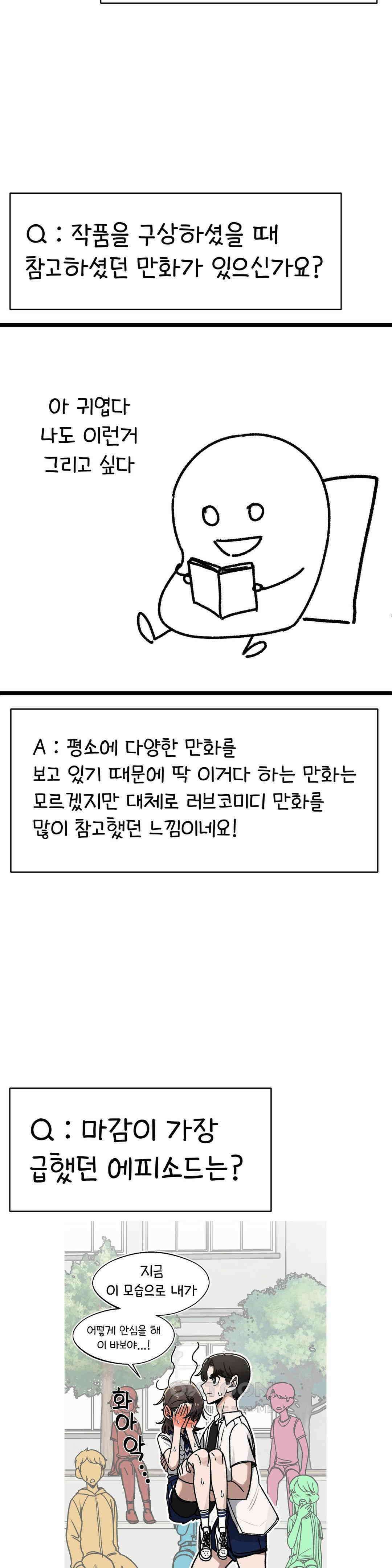 눈매가 사나운 반친구 1부 완결 후기 11