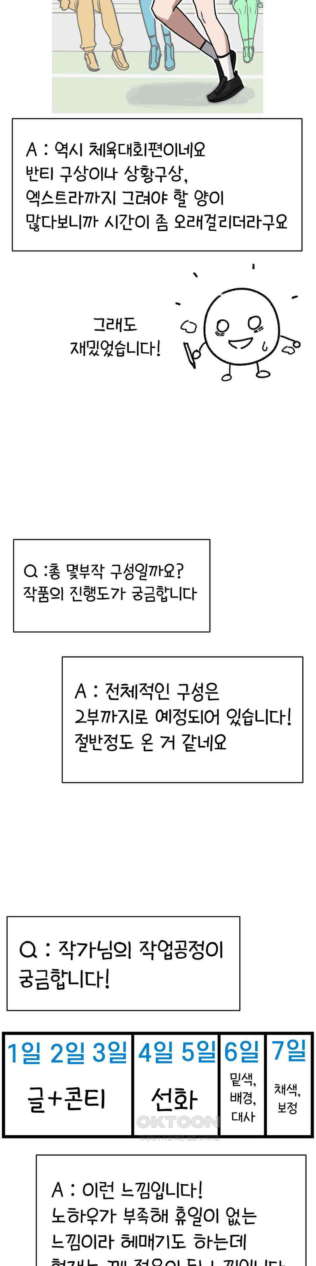 눈매가 사나운 반친구 1부 완결 후기 12