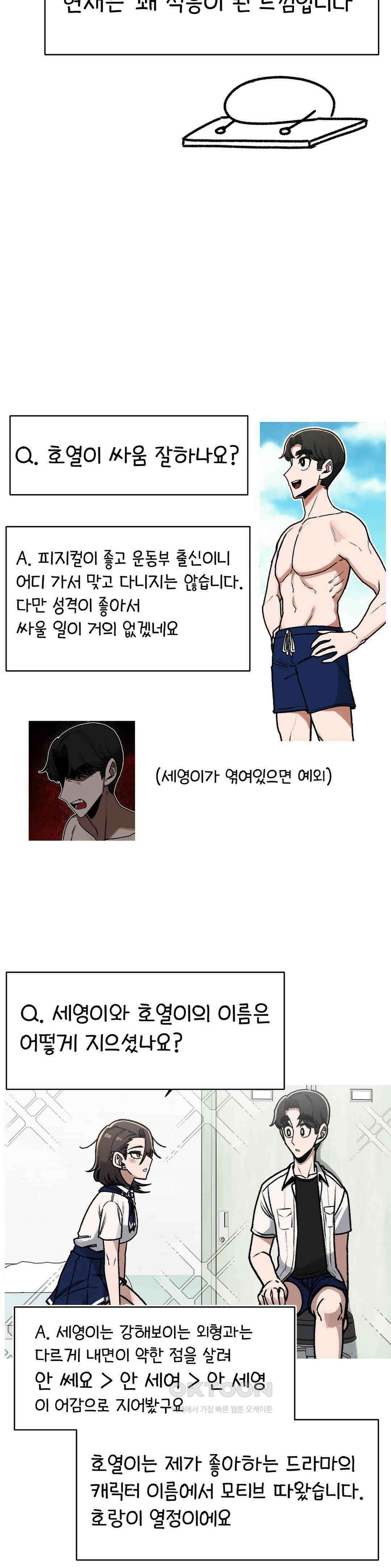 눈매가 사나운 반친구 1부 완결 후기 13