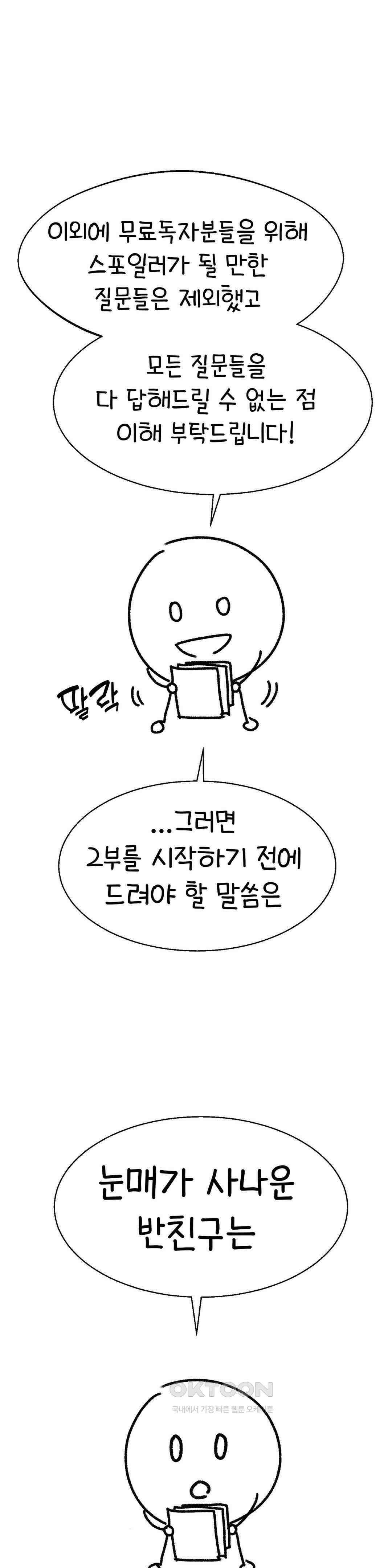 눈매가 사나운 반친구 1부 완결 후기 14